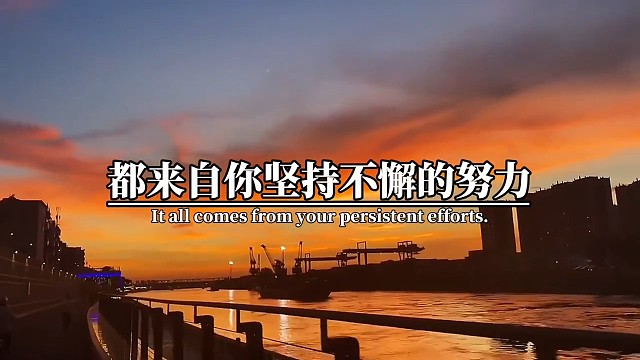 每一个清晨，记得告诉自己