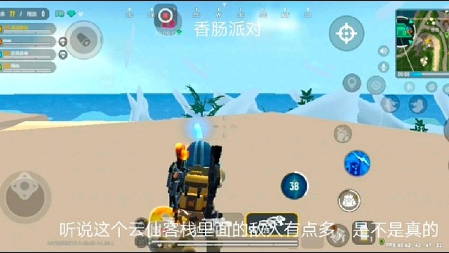 香肠派对：听说这个云仙客栈里面的敌人有点多，是不是真的