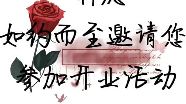 祈愿-如约而至开业活动