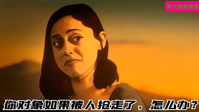 “能被抢走的能是什么好东西？”