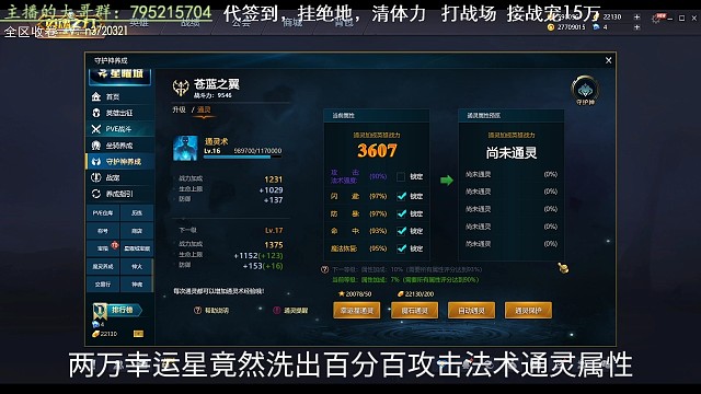 两万幸运星尽洗出百分百通灵属性