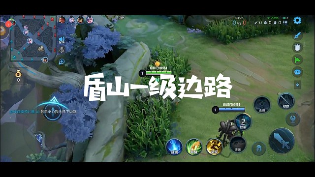 盾山一级边路08