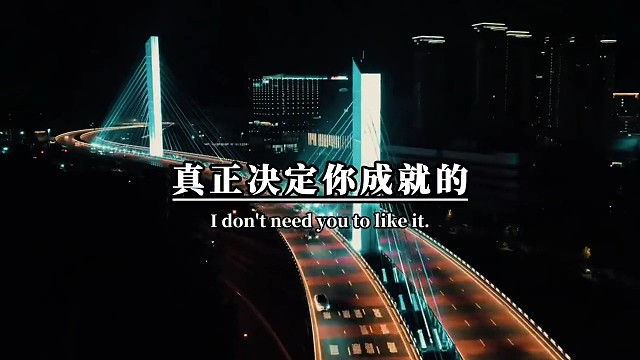 真正决定你成就的不是靠天分和运气，而是严格的自律和付出，在不断试错中调整方向，一直坚持做正确的事。