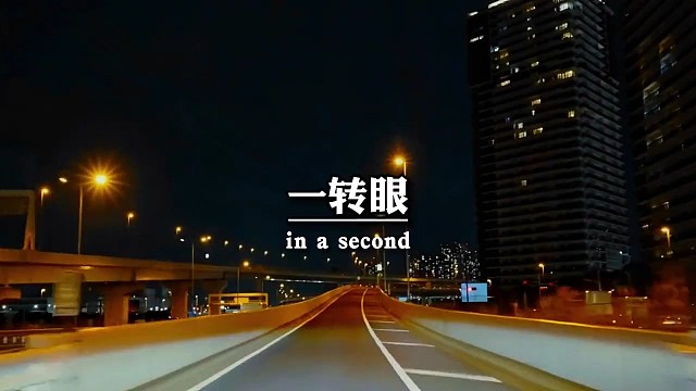 一转眼，这一年就要过去了，生活总是充满惊喜和失落，有恰到好处的遇见，也有不声不响的离开。