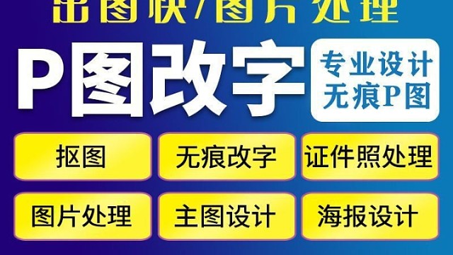 P图片处理专业修图ps抠图PDF文档改图照片精修合成淘宝美工代做