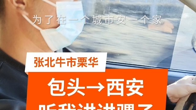 自驾游逛牛市出发啦