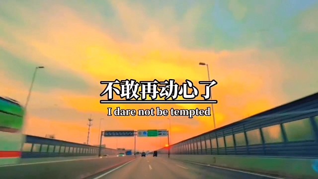 你知道世界上最痛苦的感觉是什么么，是我把心给你的时候，你再欺骗我