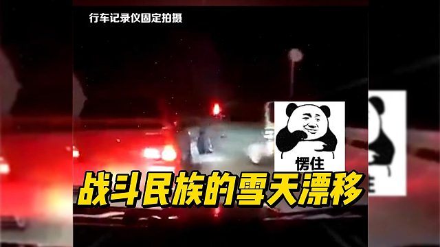 战斗民族的雪天漂移