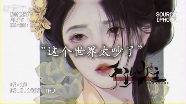 这个世界太吵了