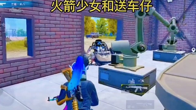 谁想玩？就像玩和。平精英呢