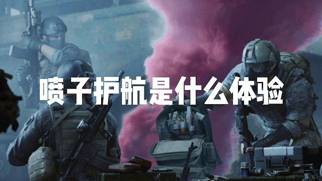 暗区突围:拿盆子护航是什么体验