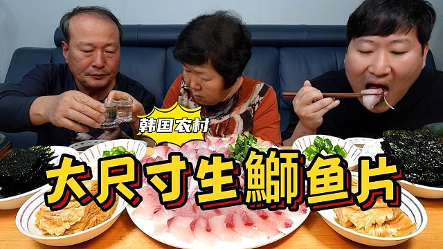 和爸妈一起吃生鰤鱼片，用紫苏叶和海苔包着吃，再蘸点酱料真香！