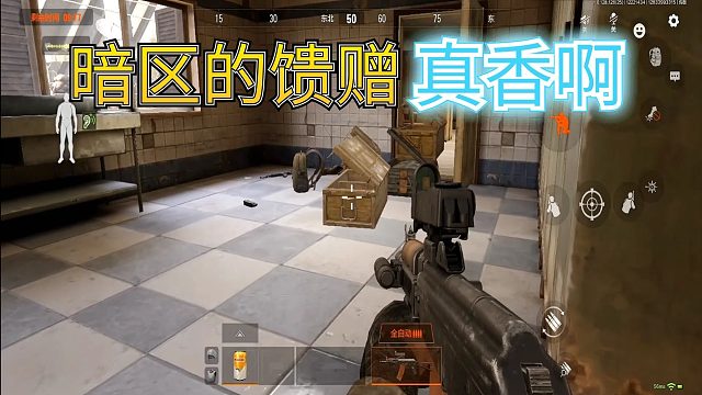 暗区突围：汽车旅馆的男团，是暗区对精英伪装的馈赠，好香啊