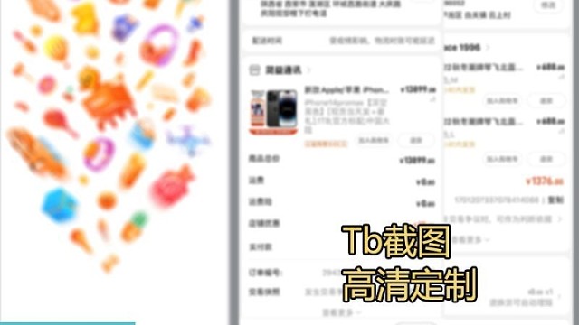p图定制批图无痕ps数字Tb设计合成交易订单淘宝截图精修证件抠图