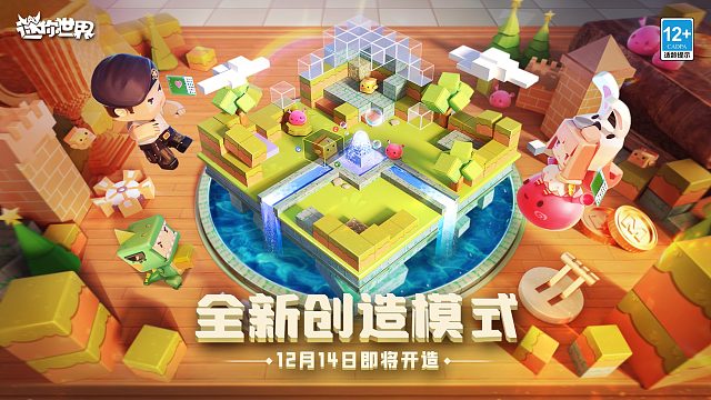 迷你世界全新创造模式怎么玩？看完这篇视频就学会啦！