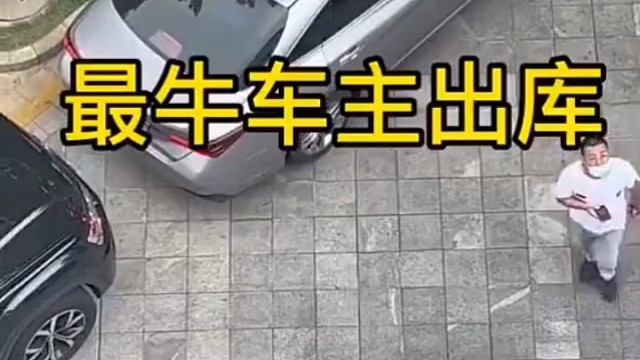 最牛车主出库