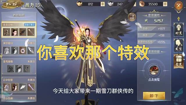 推荐区服：群侠55区-推荐国家：蜀国-帮派：武林天下-马甲：武林XX-雪刀群侠传24号下午三点新区