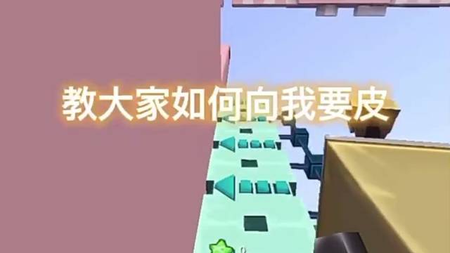 送皮肤啦。快来打卡吧