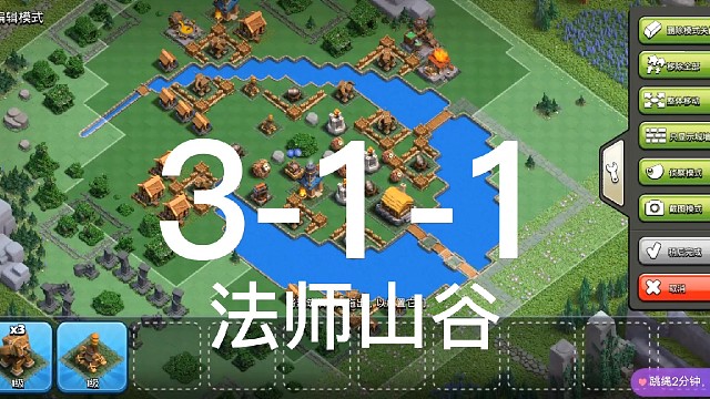 3-1-1法师山谷