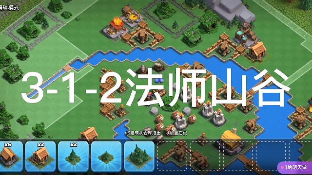 3-1-2法师山谷，部落都城阵型