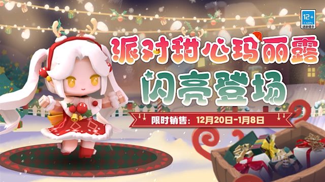迷你世界新皮肤派对甜心玛丽露闪亮登场！