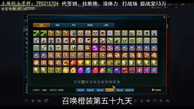 召唤橙装第五十九天