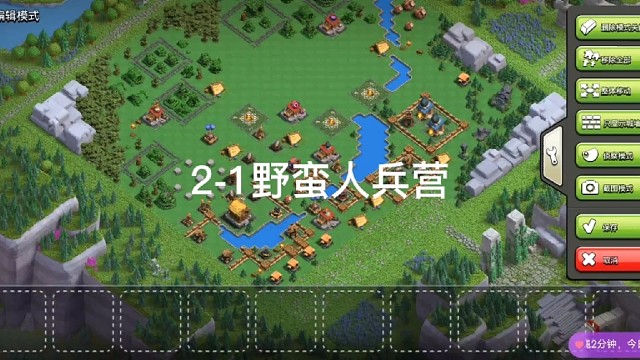 2-1野蛮人兵营，部落都城阵型