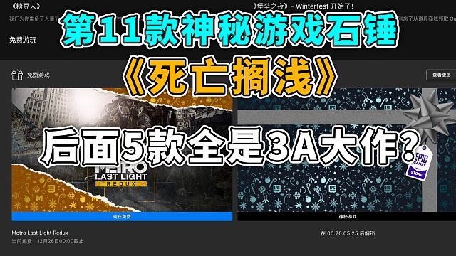 没想到E宝这么快就把《死亡搁浅》给送了，难不成后面5个全是3A大作？