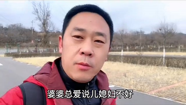 不要对儿媳妇要求苛刻