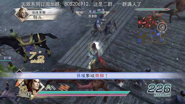 孙权禁无双特技一闪，带背水