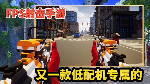 【好战玩家专属】：你敢相信这款FPS射击手游竟然出了第二部！#童心闪耀#