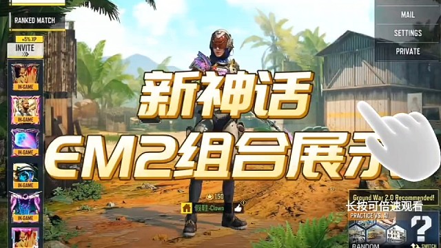 神话EM2展示！！喜欢吗