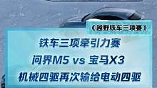 機(jī)械四驅(qū)大戰(zhàn)電動四驅(qū)，究竟誰能更勝一籌？#2022懂車帝新能源冬測  #新能源冬季大考成績出爐  #