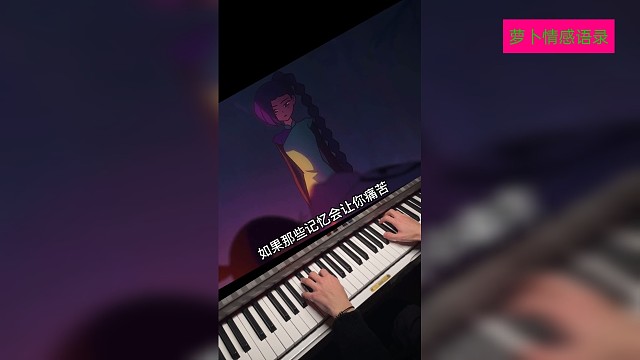 是忘不掉还是不想忘掉