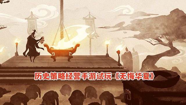 无悔华夏：资源不足被商追着打，损失一城！历史策略经营手游试玩