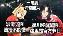 【熟】謝林：星川你給我醒醒啊——?。?！