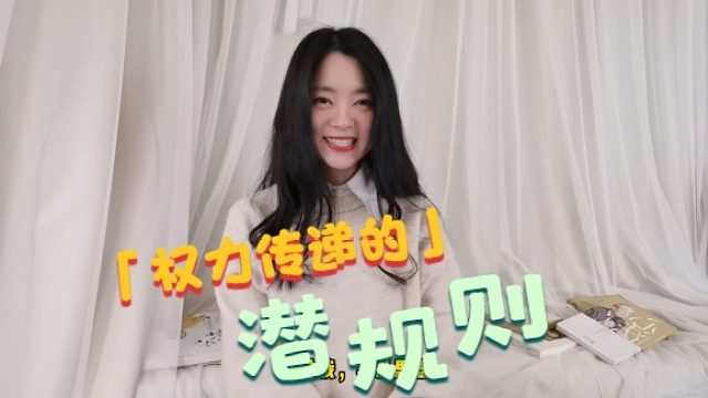 【Aries思思】明朝那些事儿（第四十七集）/权力传递的潜规则