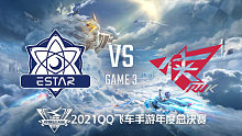 eStar vs RWK_3_QQ飞车手游S联赛年度总决赛
