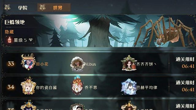 巨蛛领地5星 6分41秒通关