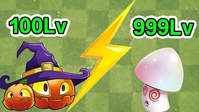 植物大战僵尸：南瓜投掷手vs魅惑菇！等级高低决定控制僵尸数量