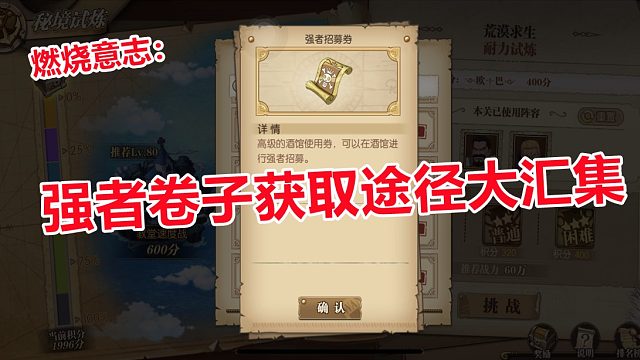 燃烧意志：强者卷子获取途径大盘点