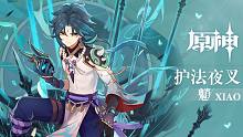 【魈x鐘離】天下局