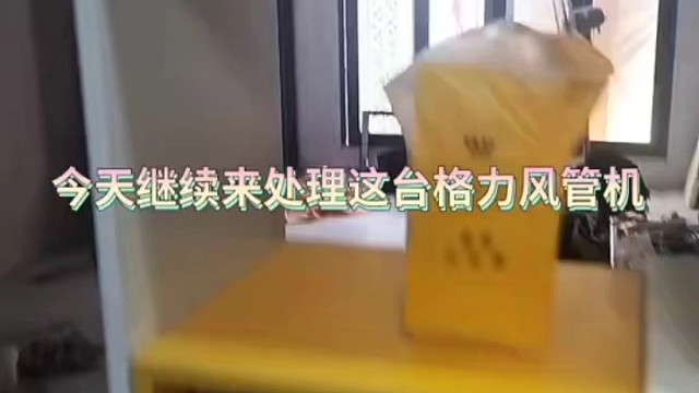 今天来继续处理这台格力空调的问题#真空泵#高空作业#压缩机