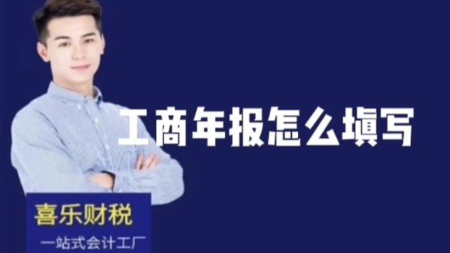 工商年报怎样填写