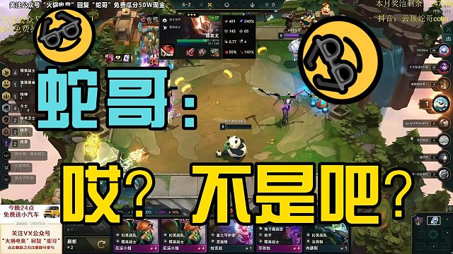 【蛇哥】哎？不会吧？这..