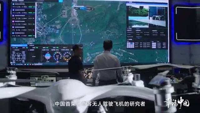 《这十年·幸福中国》全球第一款可载客无人驾驶飞机成功试飞