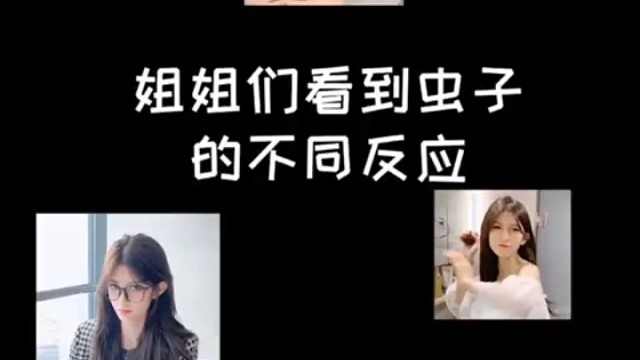 姐姐们看到小强的反应