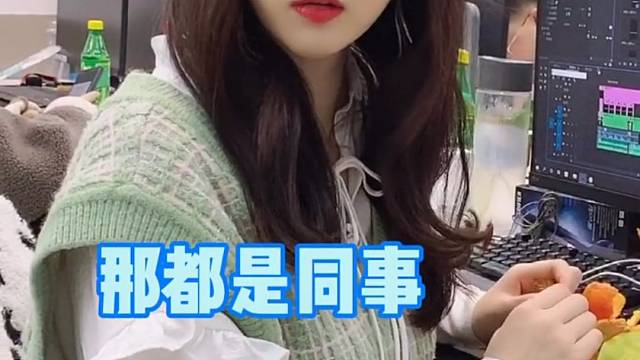 你们身边有没有这样的同事，快发给他看一看！