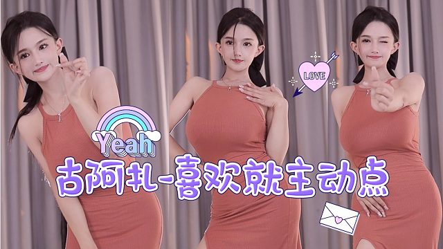 【古阿扎】喜欢就主动点