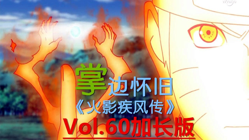 小阿掌：幽默精讲长篇动漫